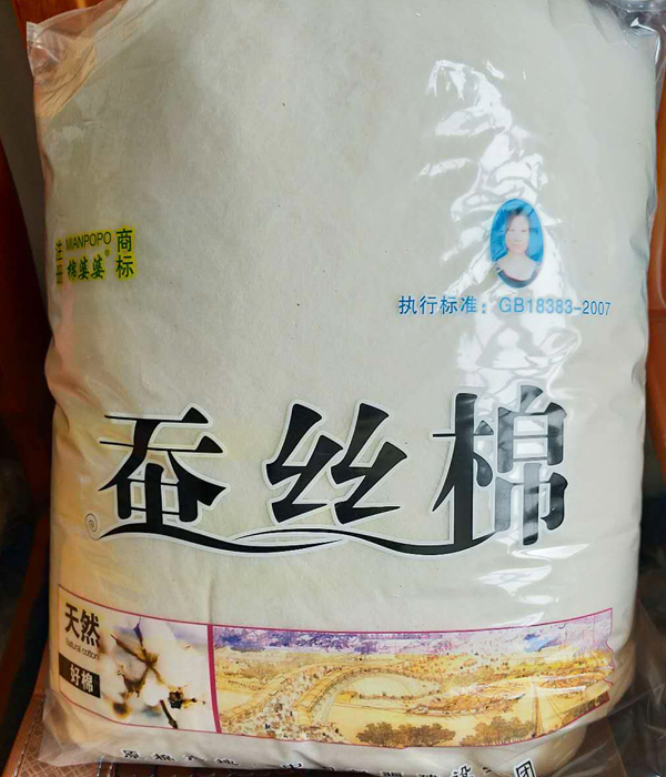 蚕丝棉