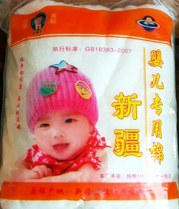 新疆婴儿专用棉