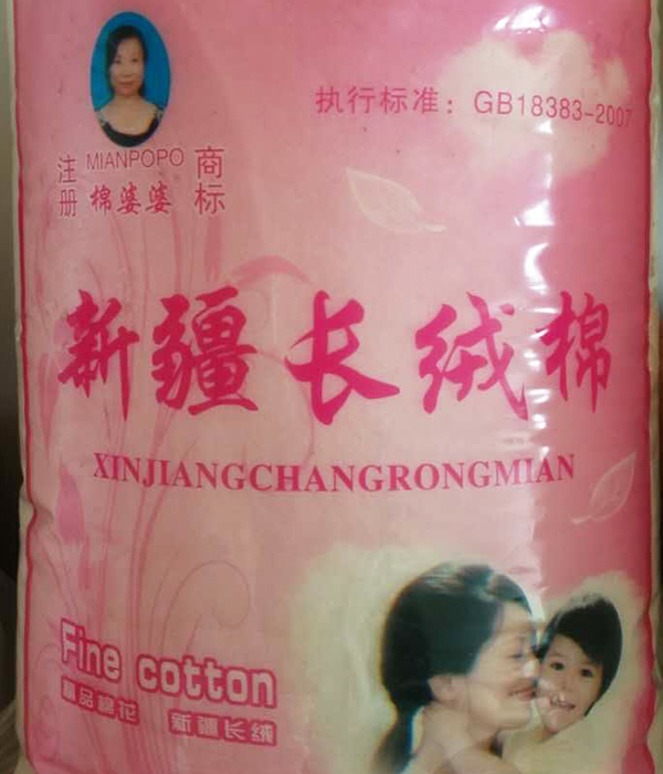 新疆长绒棉1