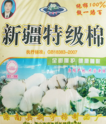 新疆特级棉